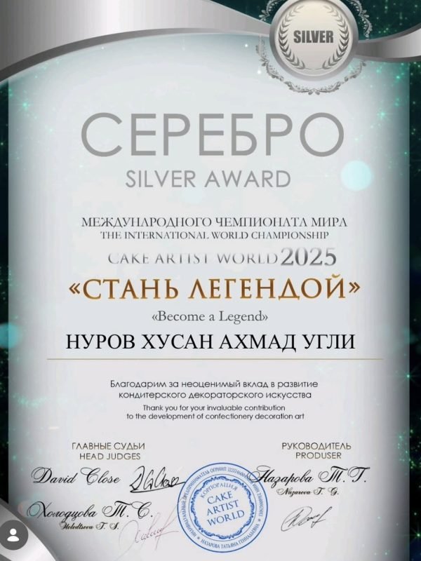 Сертификат Silver Award Cake Artist World 2025 «Стань легендой» на имя Хусана Нурова